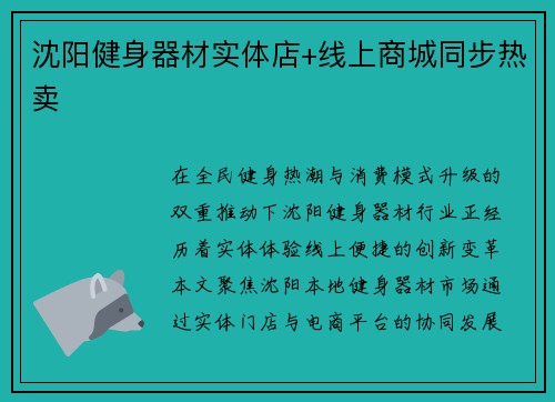 沈阳健身器材实体店+线上商城同步热卖