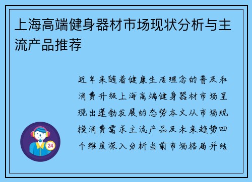 上海高端健身器材市场现状分析与主流产品推荐