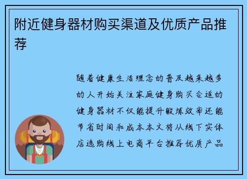 附近健身器材购买渠道及优质产品推荐