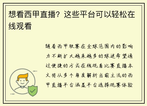 想看西甲直播？这些平台可以轻松在线观看